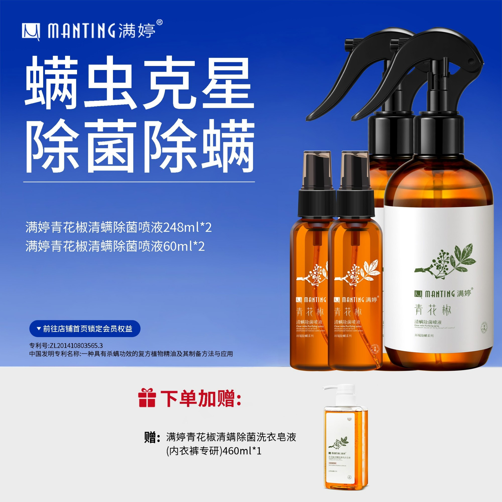 【专利有效除螨】满婷除螨喷液青花椒床上免洗家用除菌室内正品
