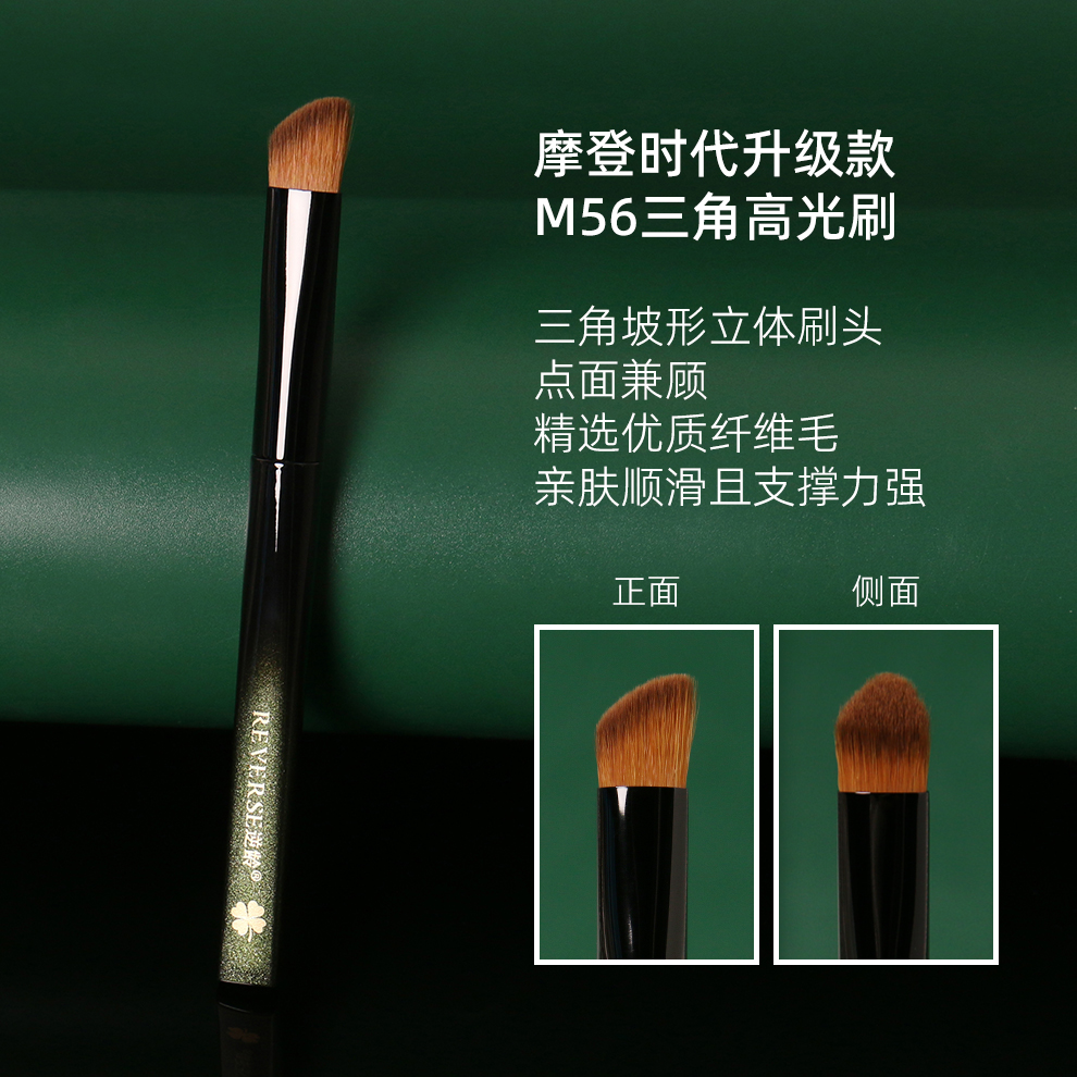逆龄幻影M56三角高光纤维毛三角指腹弧度便携化妆刷