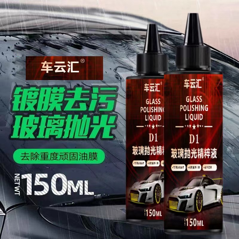 镀膜水渍抛光精粹液清洁剂抛光去油膜氧化铈清洗汽车用品玻璃玻璃