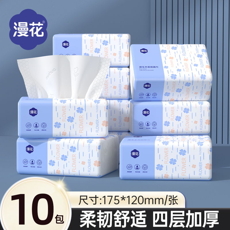 漫花抽纸10包餐巾纸整箱批发学生宿舍卫生纸抽家用面巾纸擦手厕纸