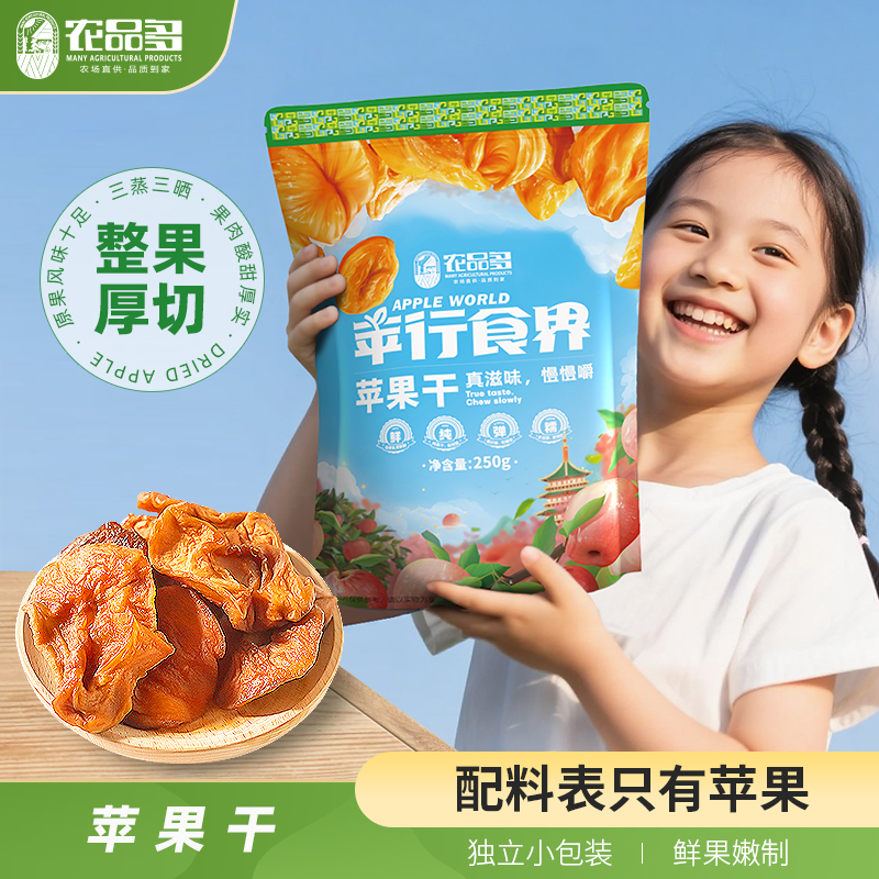 农品多苹果干250g三蒸三晒干零添加蔗糖年货红富士苹果原味脯零食