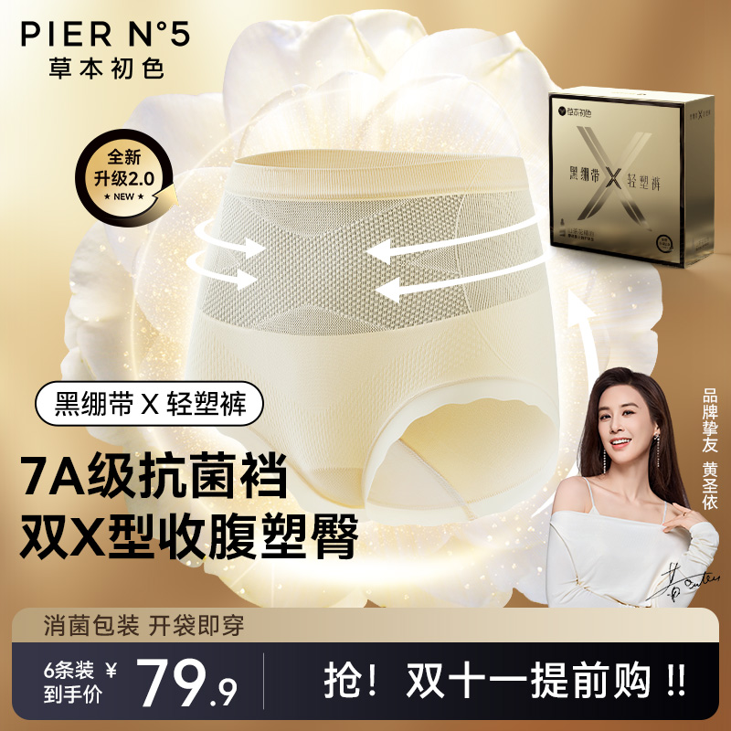 【草本初色】黑绷带轻塑裤2.0/7A抑菌红山茶润亲肤高腰女士内裤CB