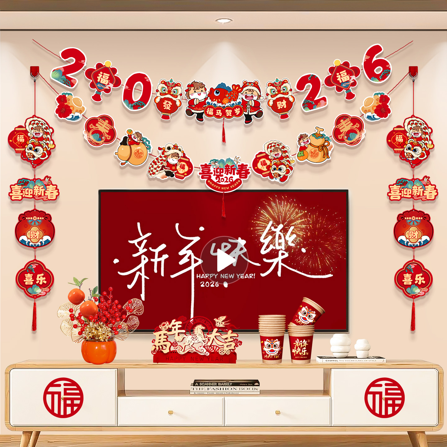 2026新年装饰挂件马年春节元旦氛围布置幼儿园拉旗场景布置套装