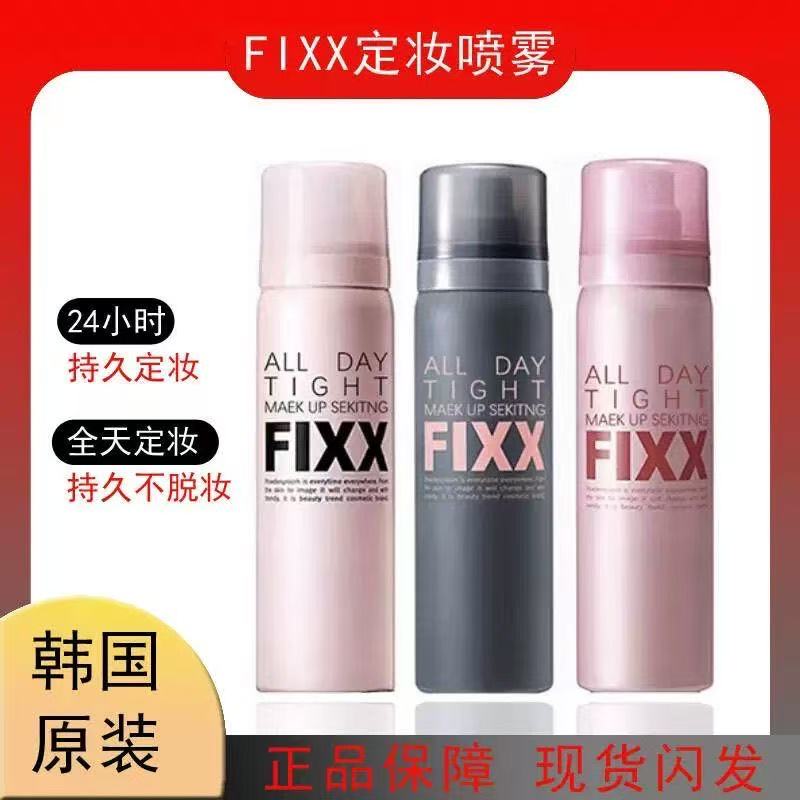 韩国fixx防水定妆防汗喷雾补水正品哑光持久不易脱妆保湿控油学生