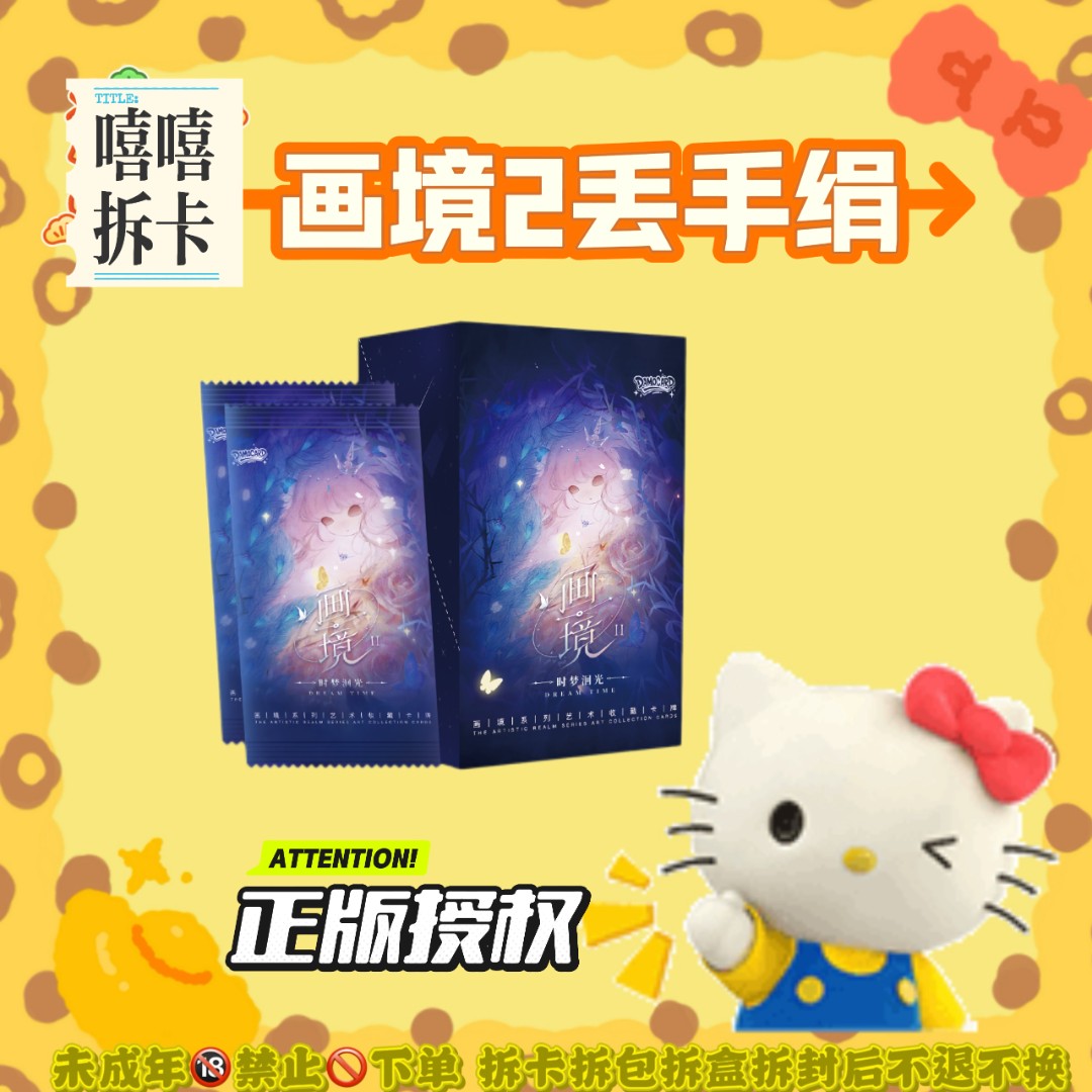 拆盒【画境2丢手绢两包车】