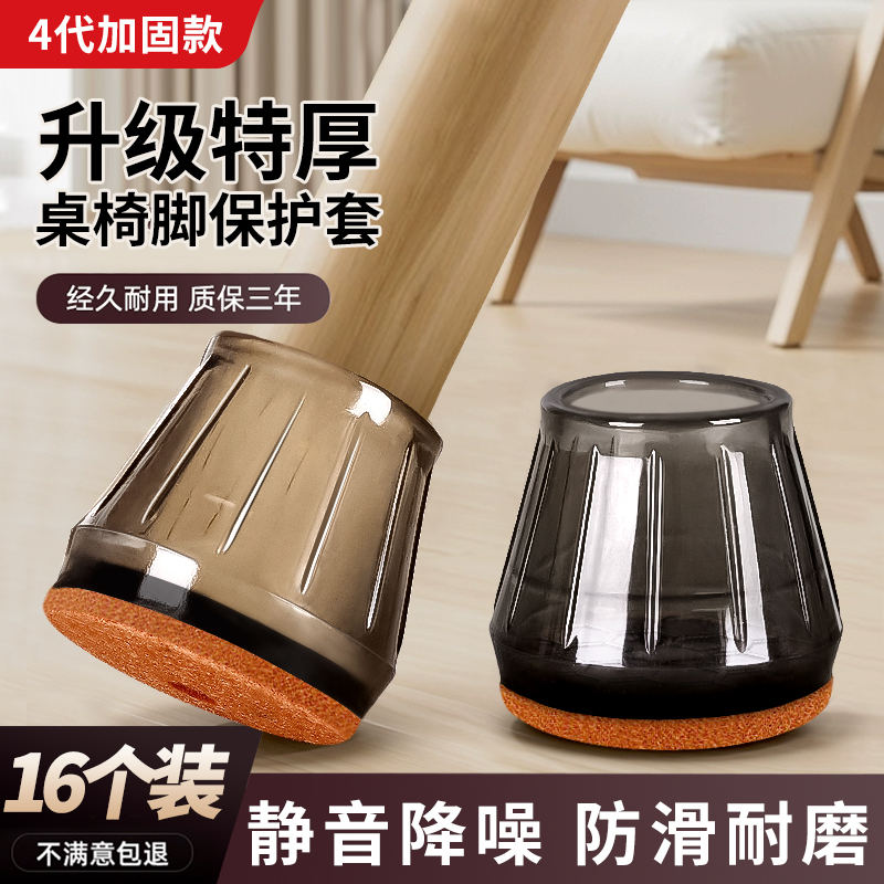 加固静音桌椅脚套加厚耐磨椅子脚套桌腿凳脚硅胶保护套椅子脚垫