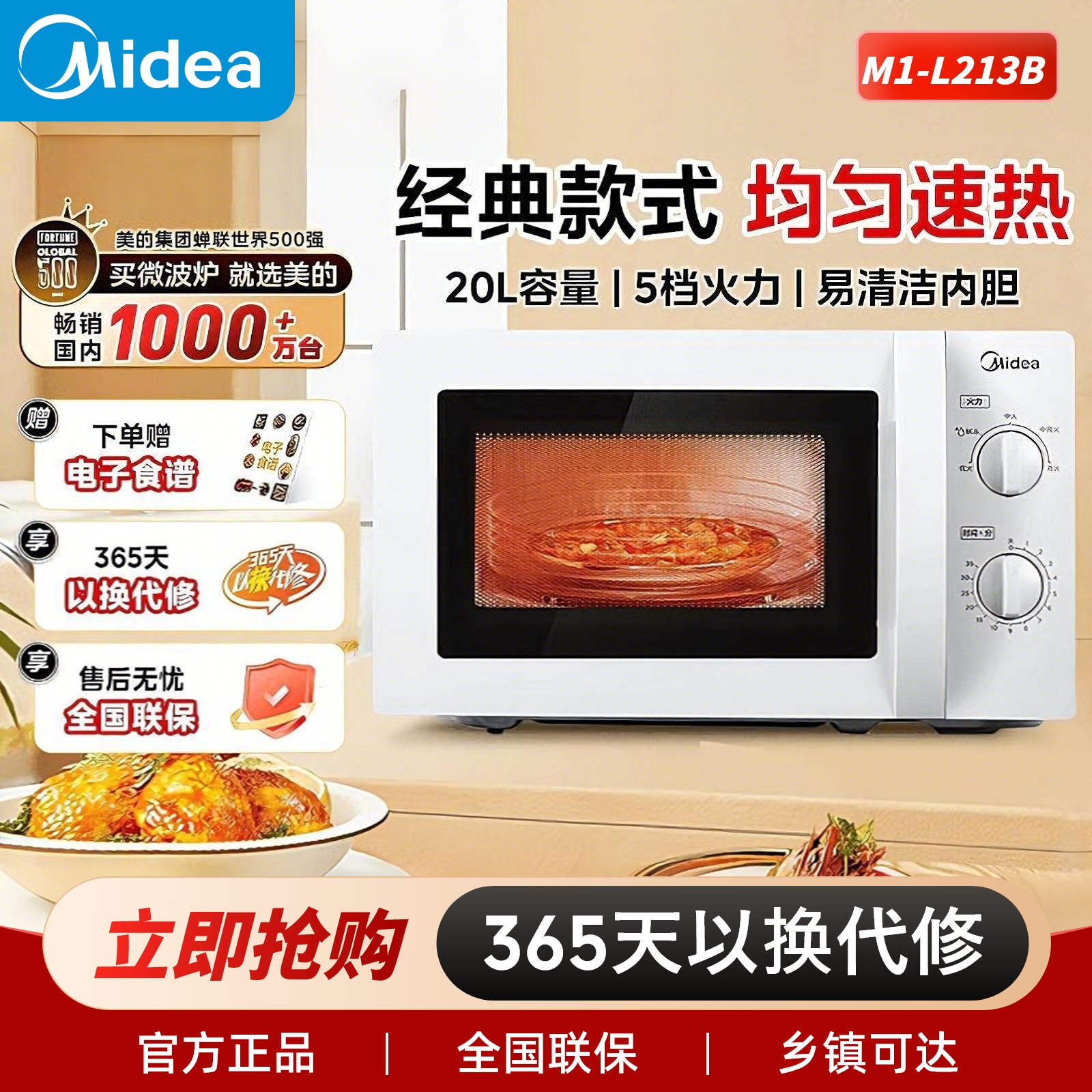 Midea/美的家用解冻旋转速热杀菌多功能机械式转盘微波炉M1-L213B