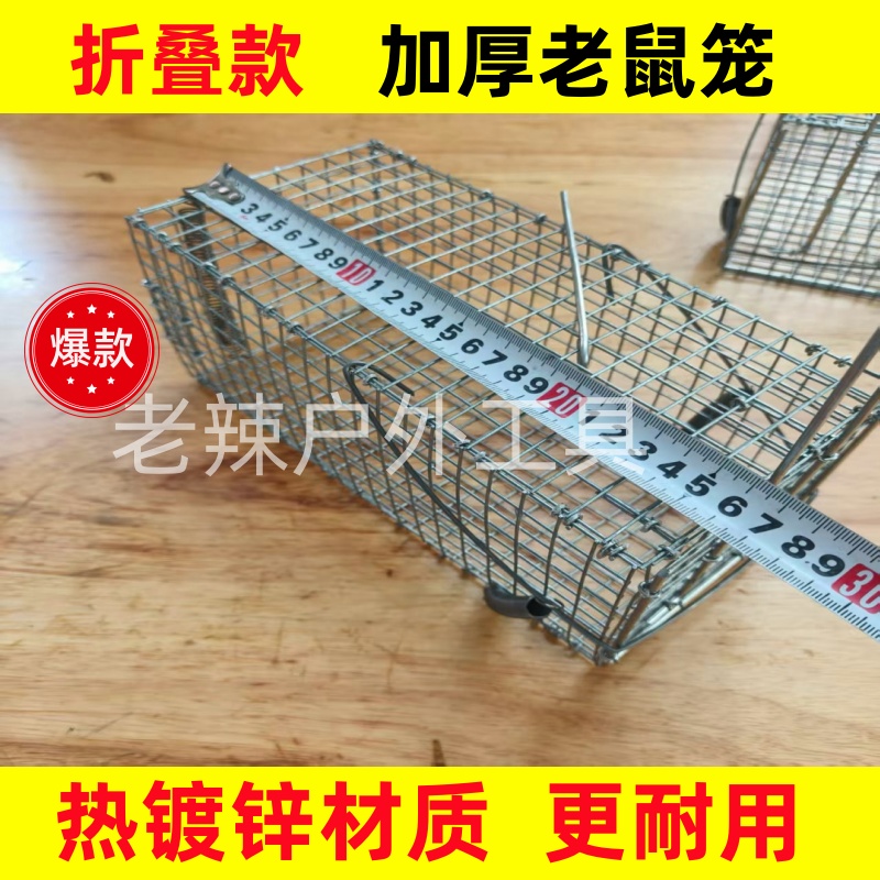 新款折叠老鼠笼加厚鼠笼热镀锌笼子防逃脱鼠夹户外工具