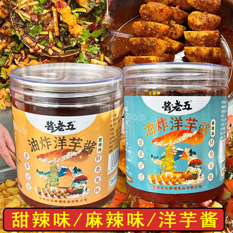 云南麻辣酱甜辣酱460克陆良油炸洋芋甜辣香辣酱土豆饼蘸酱下饭酱