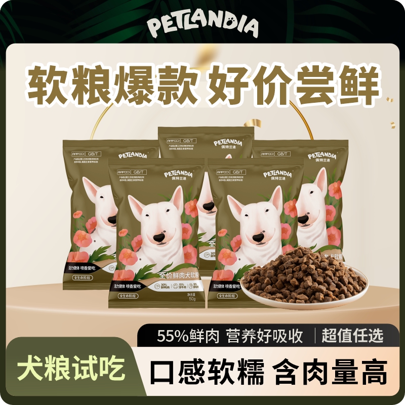 狗粮主粮全犬期鲜肉软粮天然营养易吸收小型犬成犬老年高龄犬泰迪