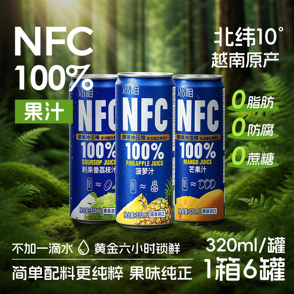 九日越南进口NFC果汁芒果菠萝刺果番荔枝多口味组合320ml*6瓶饮料
