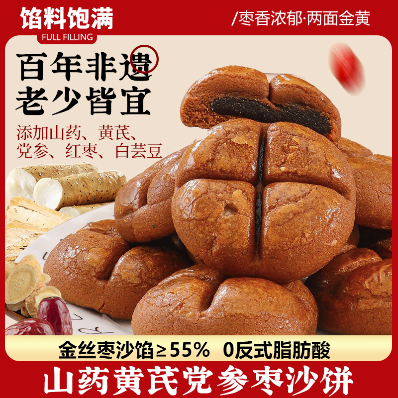 【买2送1.到手3箱】山药黄芪党参枣沙饼正宗老式传统枣糕