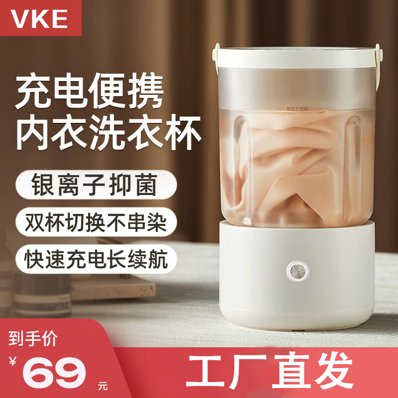 VKE洗衣杯内衣裤专用洗衣机小型内衣双桶洗袜子机神器半自动