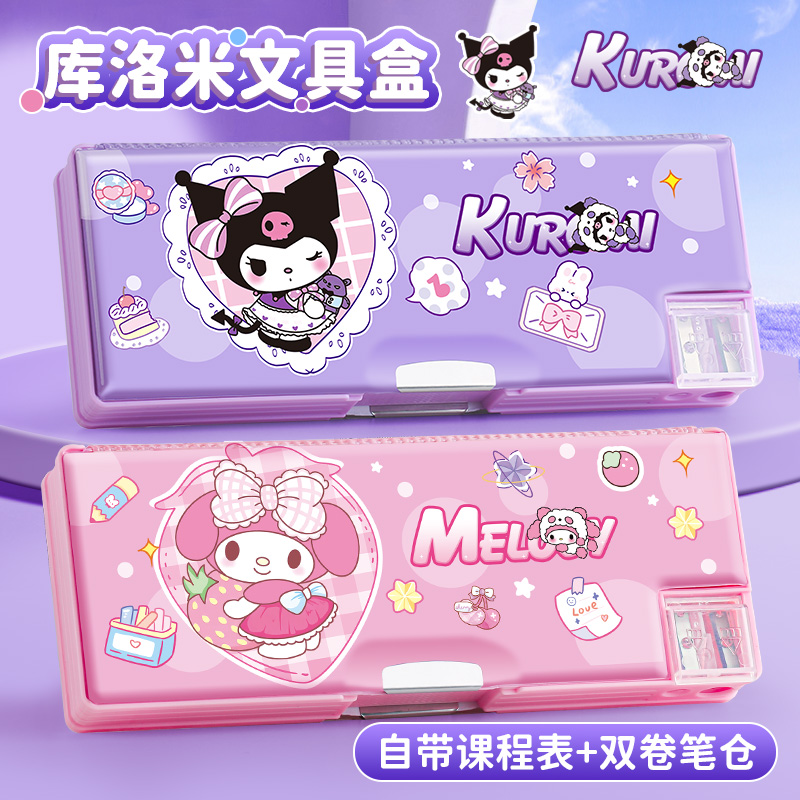 库洛米多功能文具盒女孩款儿童铅笔盒女孩一年级学霸笔盒高颜值