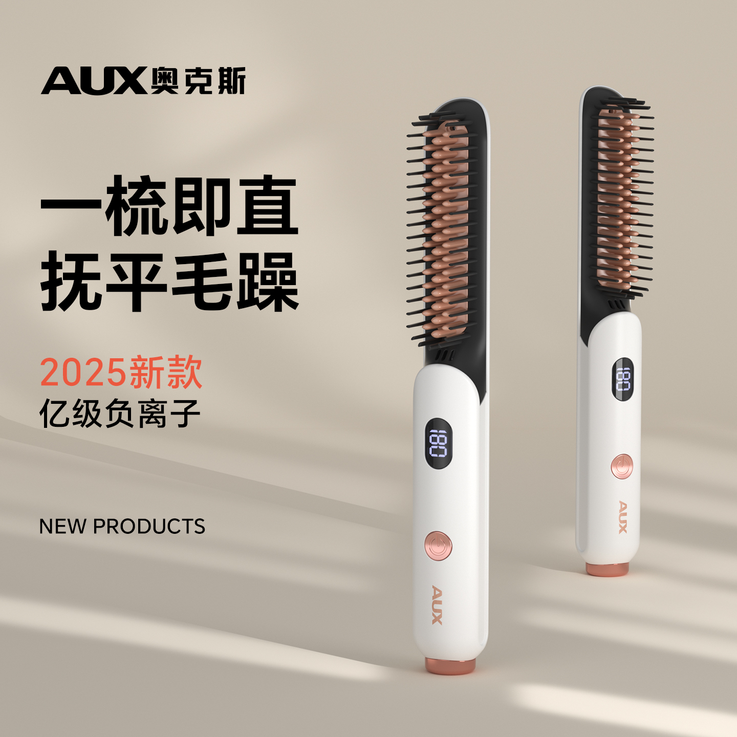 奥克斯有线款直发梳负离子不伤发直卷两用插电款高颅顶蓬松电梳子