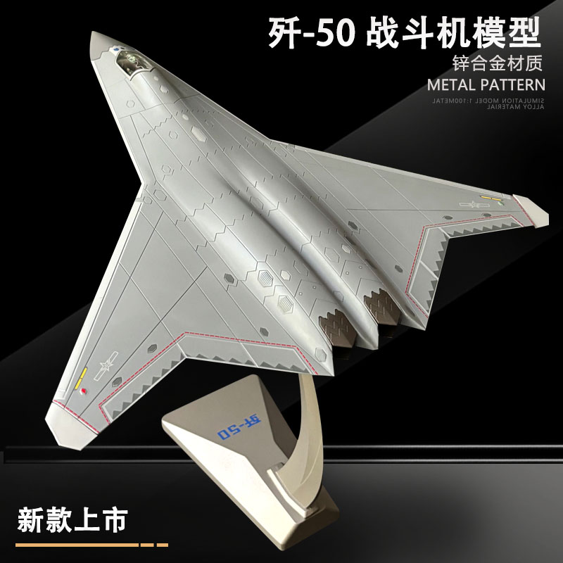 歼50战斗机合金真六代机模型礼品纪念品收藏佳品