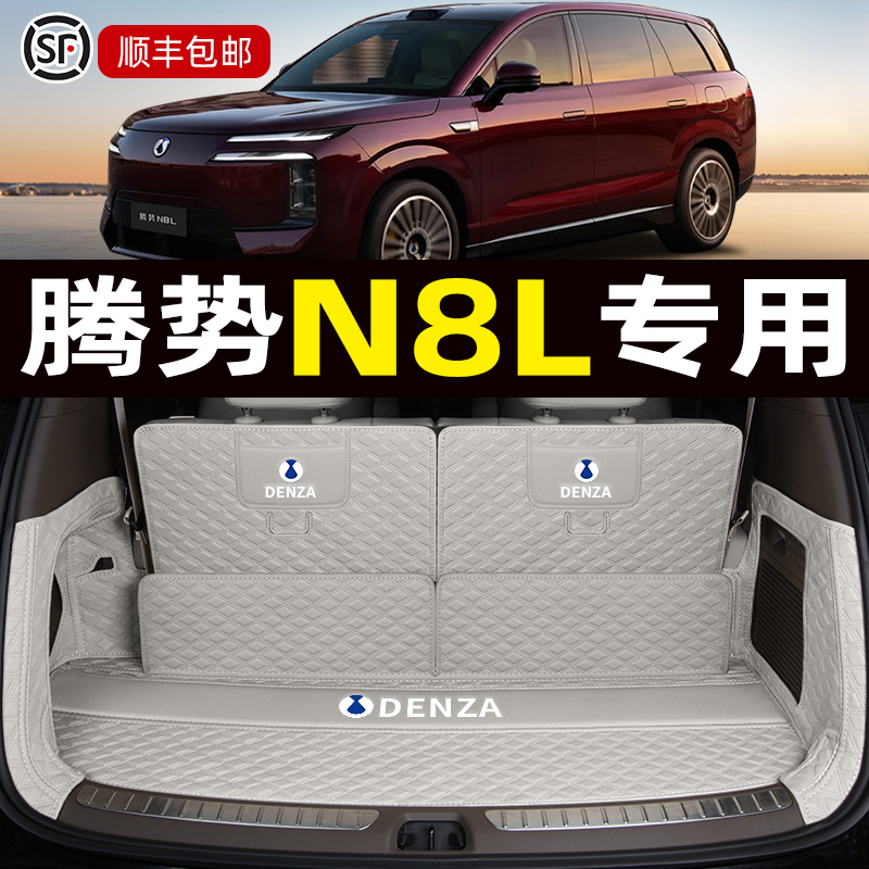 2025款腾势N8L后备箱垫全包围专用全新N8六座七座汽车装饰尾箱垫