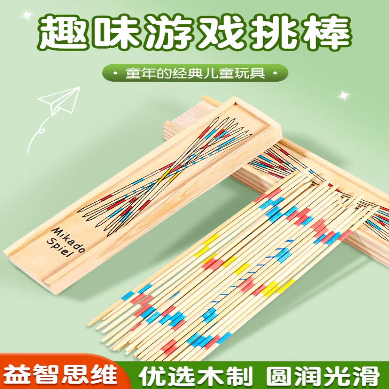 益智儿童思维训练挑木棒游戏棒亲子互动怀旧趣味桌面玩具80后怀旧