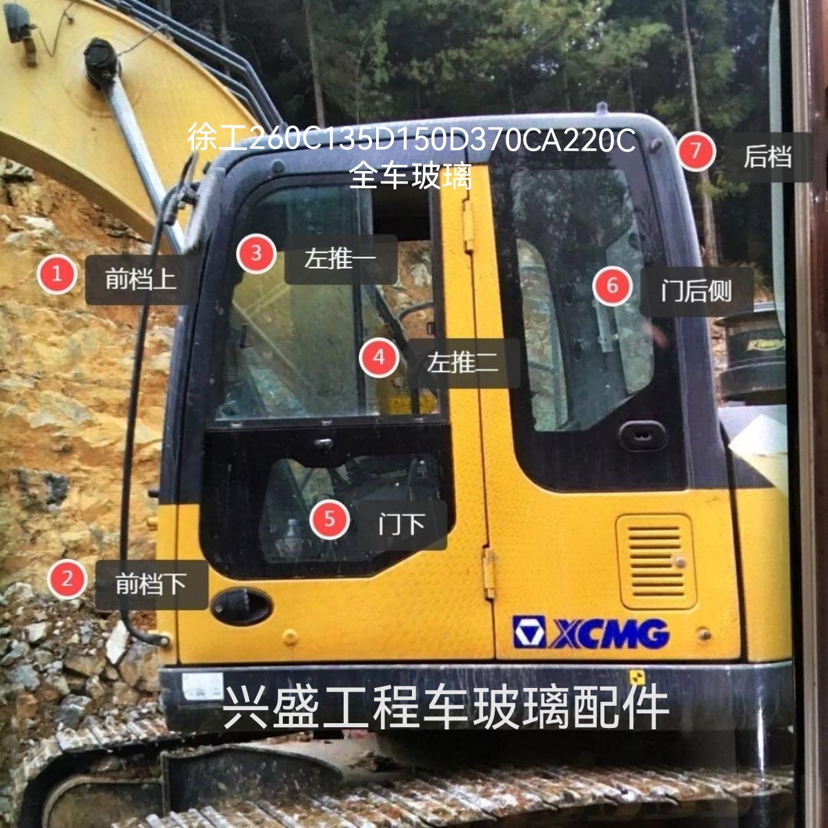 挖机徐工260C135D370CA全车玻璃前挡前下推拉门下左侧后挡右臂天