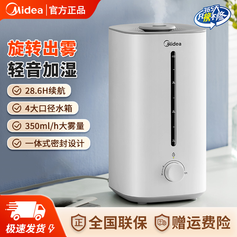 Midea/美的家用加湿器大雾量加湿神器大容量智能低噪一体机上加水