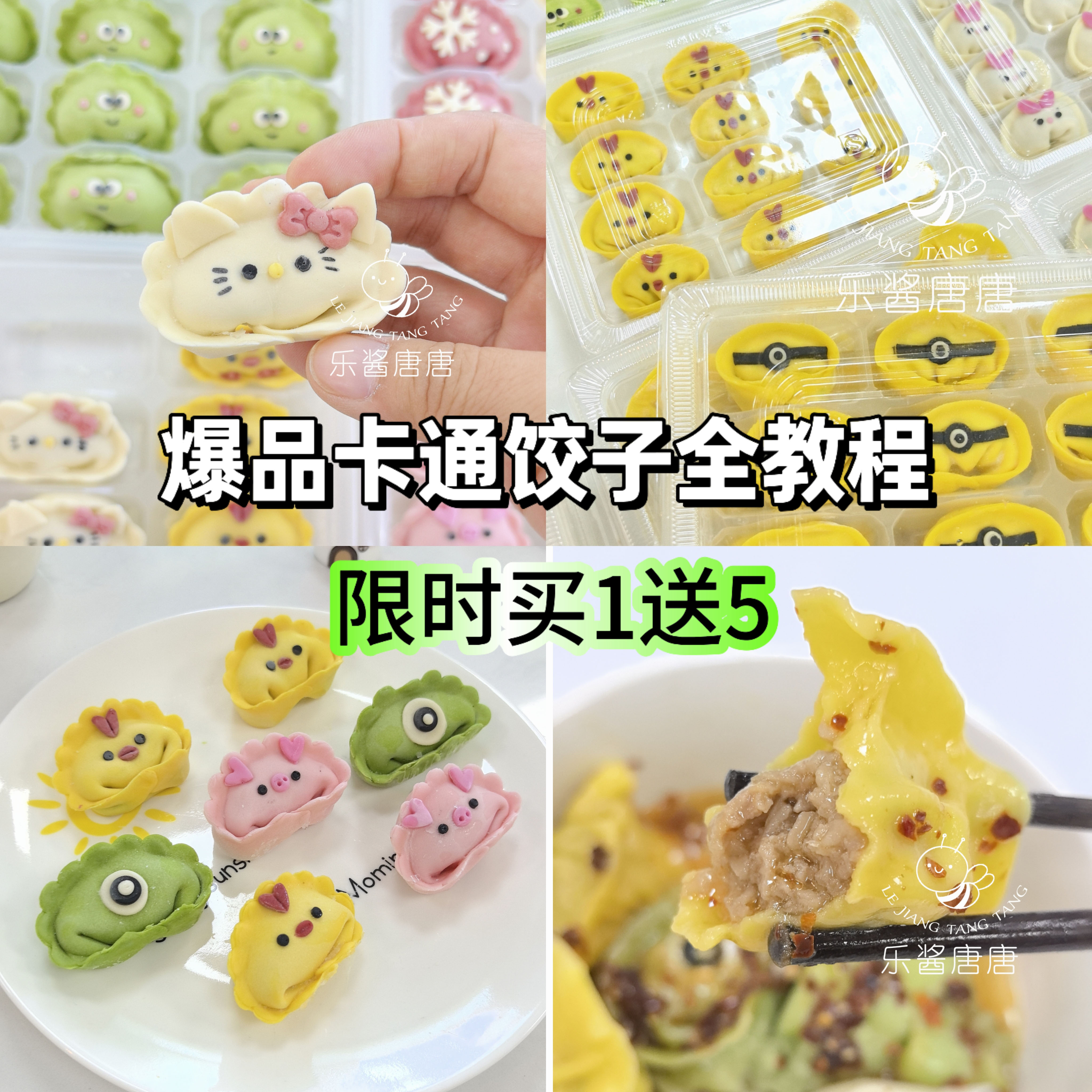 卡通饺子&传统饺子53节视频课，从新手到精通（看短信开课程）