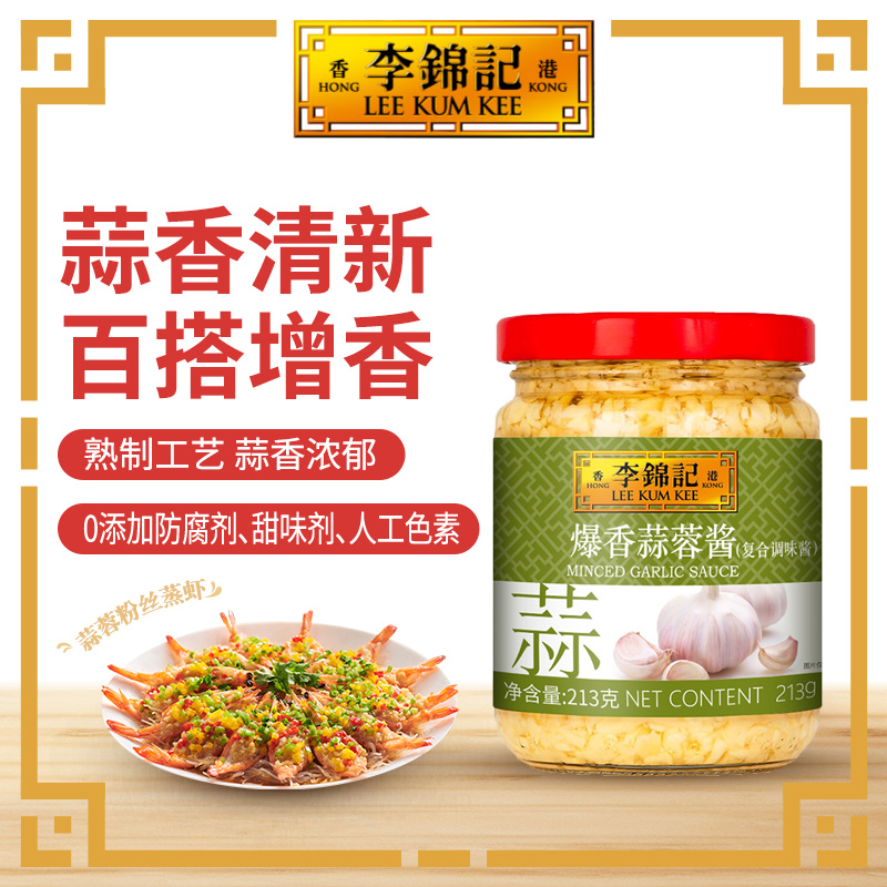 李锦记爆香蒜蓉酱213g蒜蓉小龙虾调味酱火锅烧烤调料烤生蚝蒜泥酱