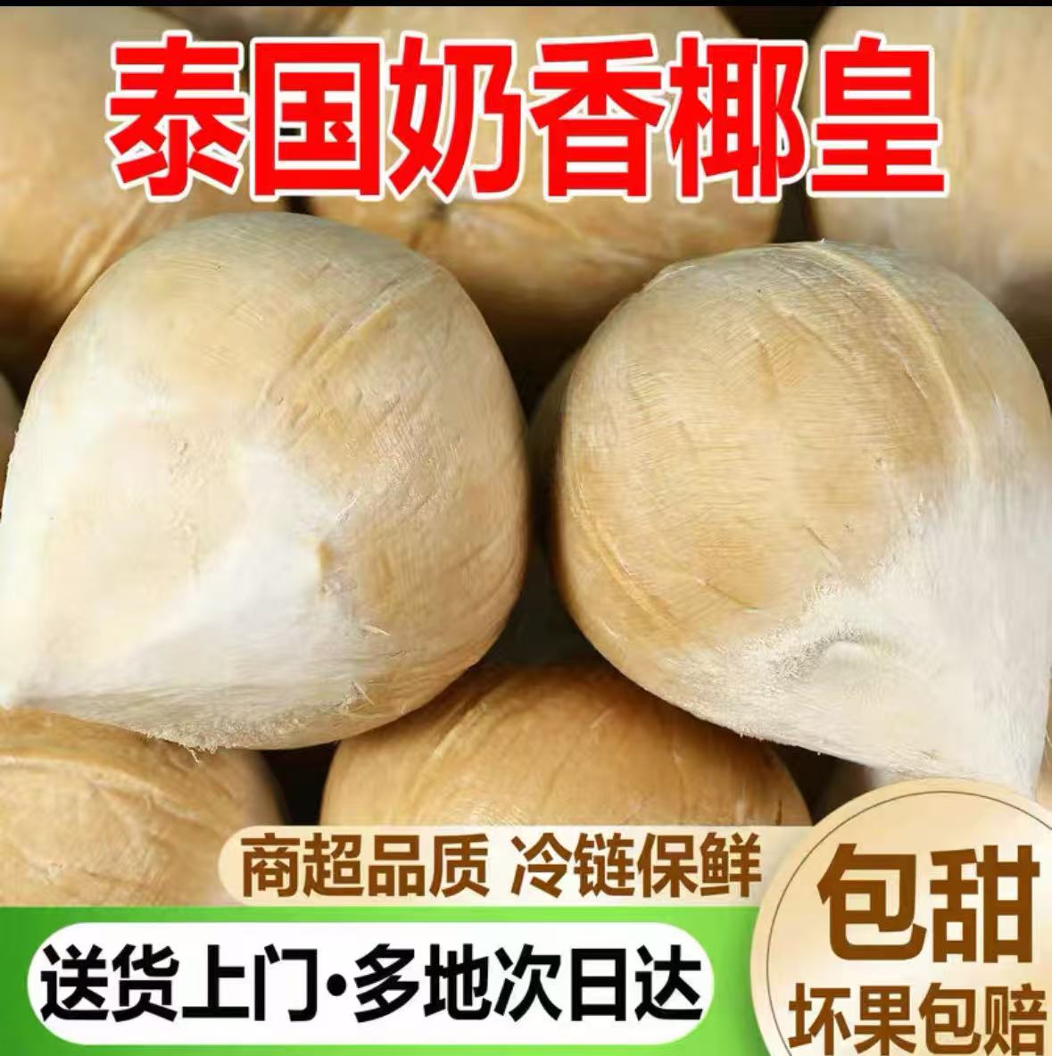 泰国牛奶椰皇奶新鲜奶香果肉饱满脆甜多汁直发新果度甜椰青小霸王