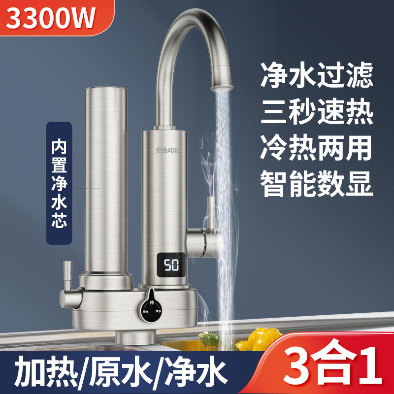 电热水龙头即热式热水器速热水龙头厨房净水龙头净水器小厨宝恒温