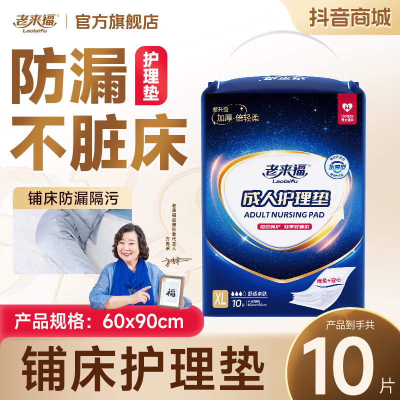 老来福成人护理垫组合消臭抑菌升级大吸收量孕妇中老年老人尿不湿