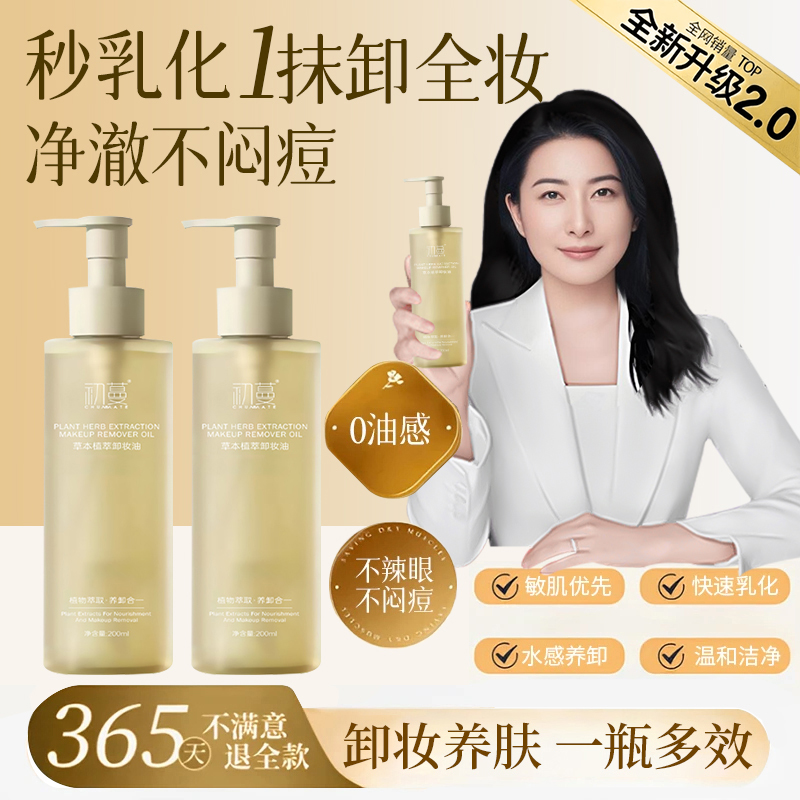 【央妈力荐】卸妆油眼唇脸三合一深层清洁毛孔敏感肌专用温和不刺激