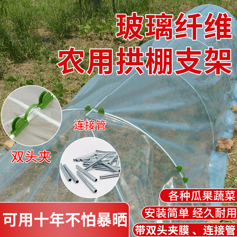 大棚骨架拱棚支架玻璃纤维杆适用于蔬菜小棚支撑杆多用途菜园拱杆