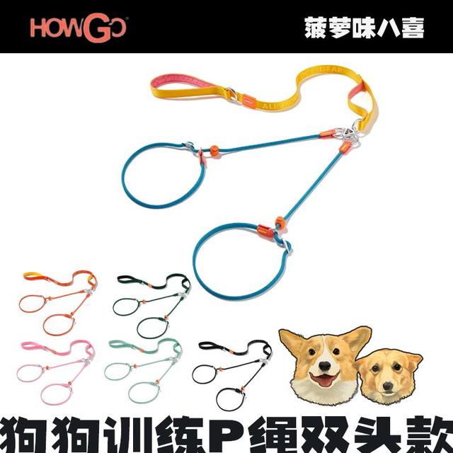 howgo狗狗训练P绳双头款防缠绕不卡毛双狗一拖二牵引绳大中小型犬