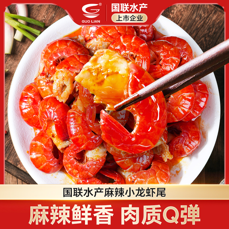 国联水产麻辣小龙虾虾尾速食宵夜懒人实惠装250g*10盒加热即食