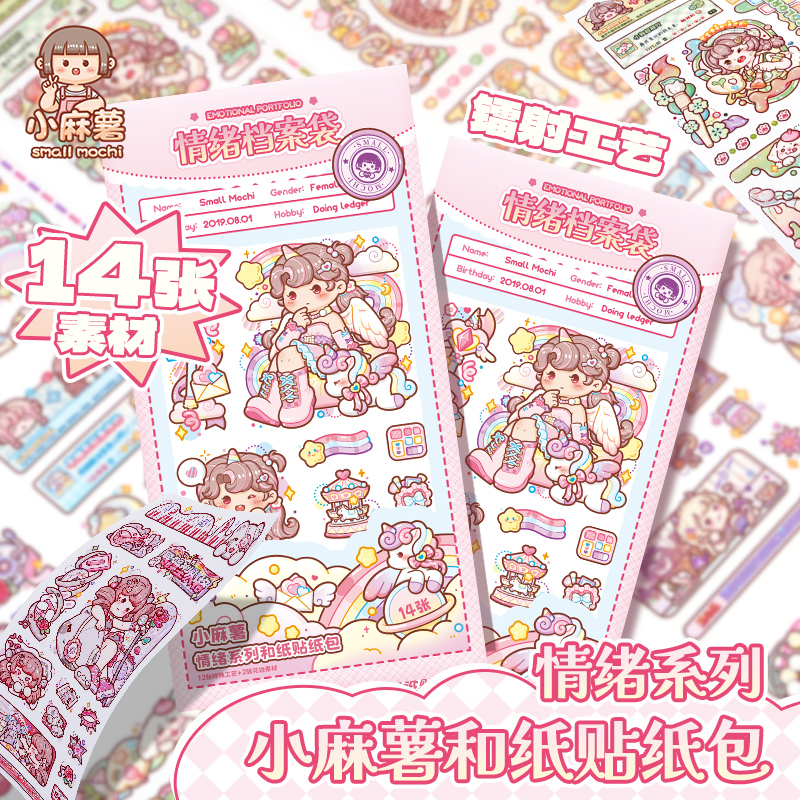 小麻薯贴纸情绪系列女孩儿童手帐贴纸装饰小图案卡通手账素材贴画