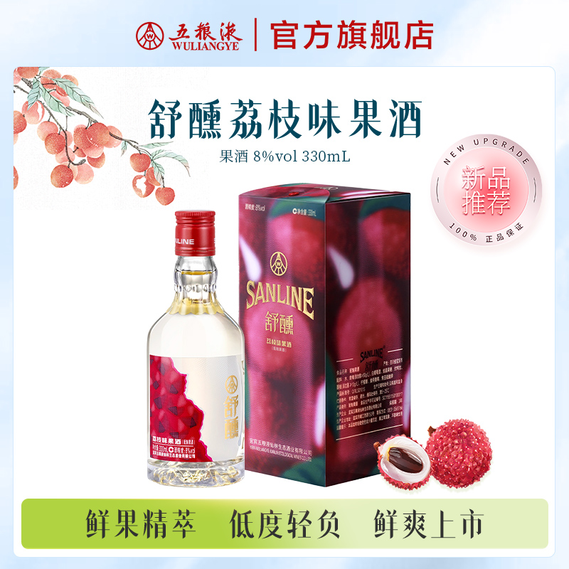 舒醺荔枝味果酒8%vol330mL低度微醺果酒五粮液官方出品送礼