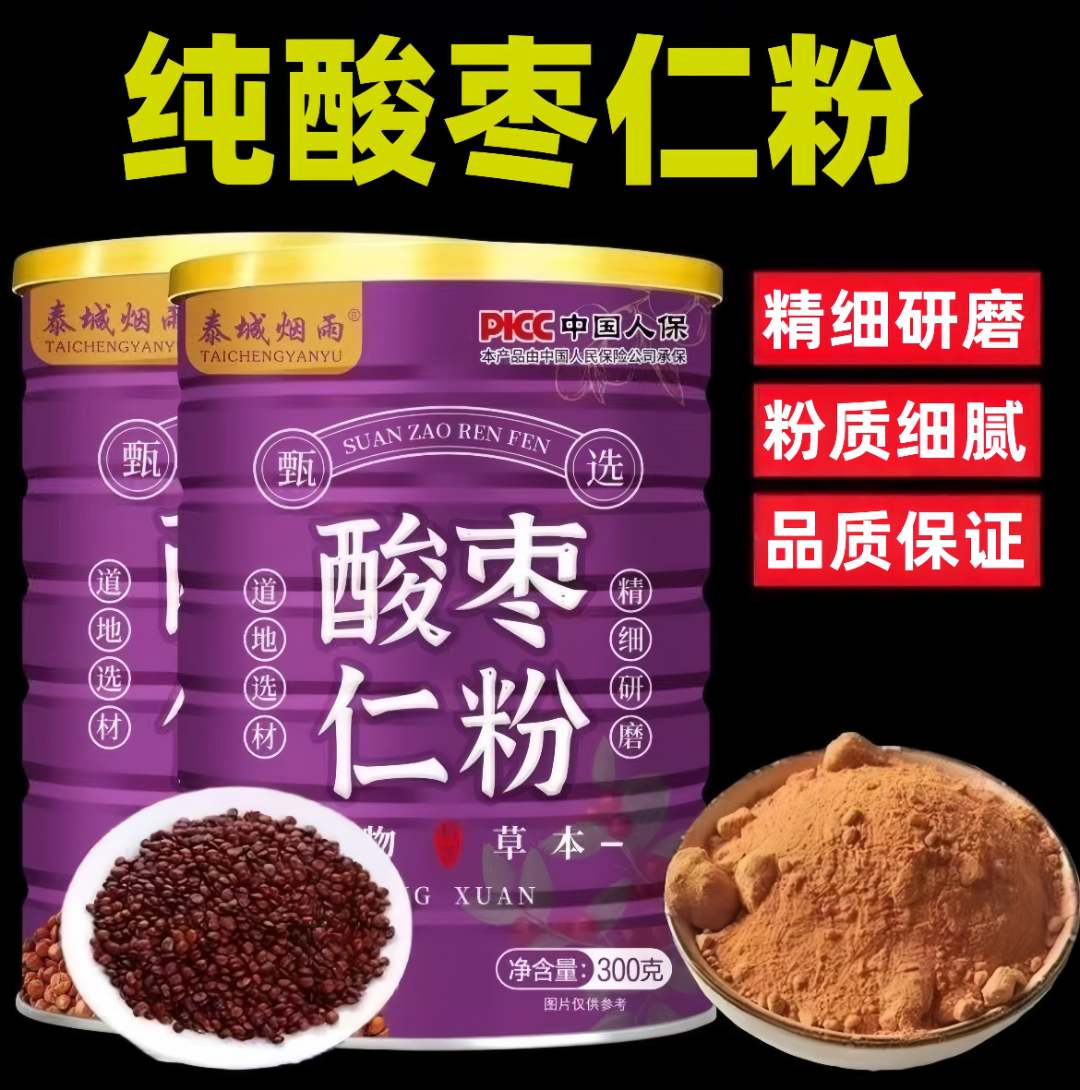 正宗无壳无糖100%纯酸枣仁粉野生熟粉罐装优选熟粉300g/罐