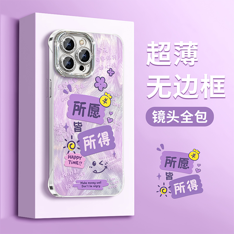 所愿皆所得适用苹果华为vivo小米oppo羽纱无边框镜支架手机壳防摔