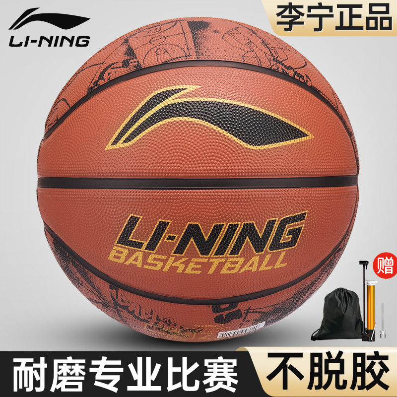 李宁篮球7号室外耐磨橡胶官方正品牛皮成人比赛8-16岁学生专用