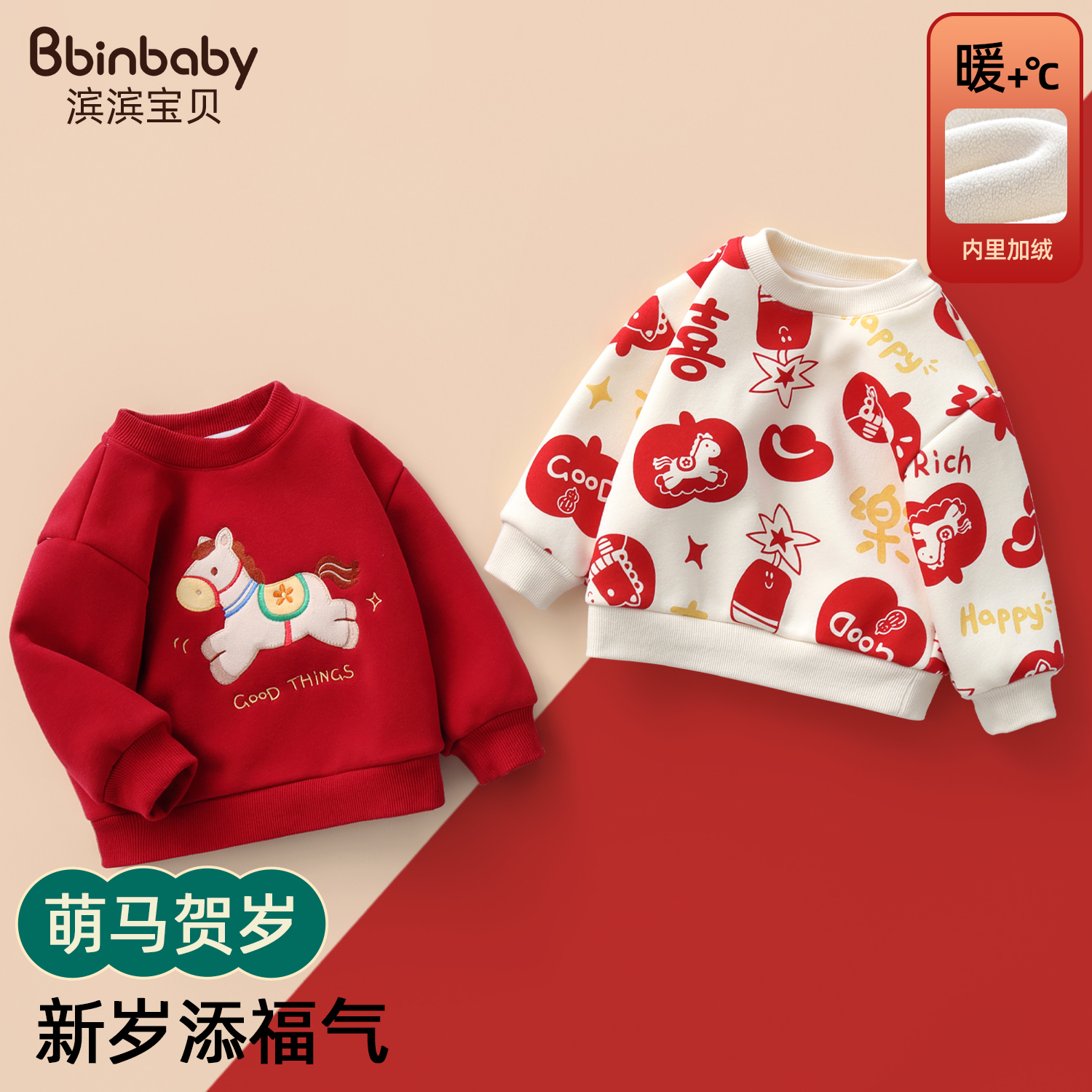 马年儿童单件上衣秋冬婴儿红色卫衣加绒男宝宝长袖童装女童过年服