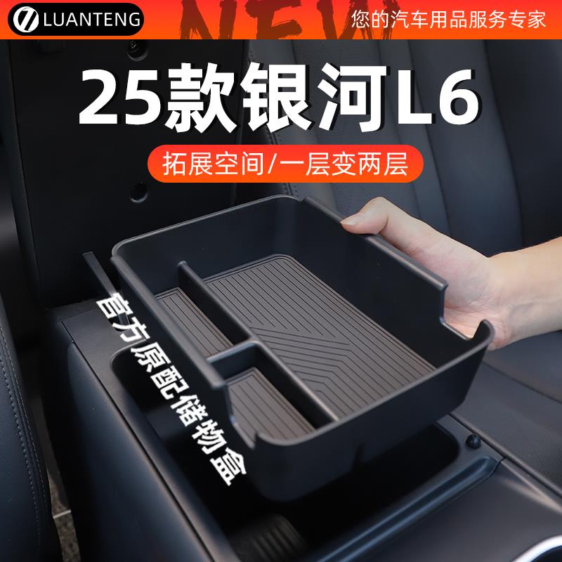 恒心25款吉利银河L6专用中控扶手箱储物盒车载收纳置物改装件配件