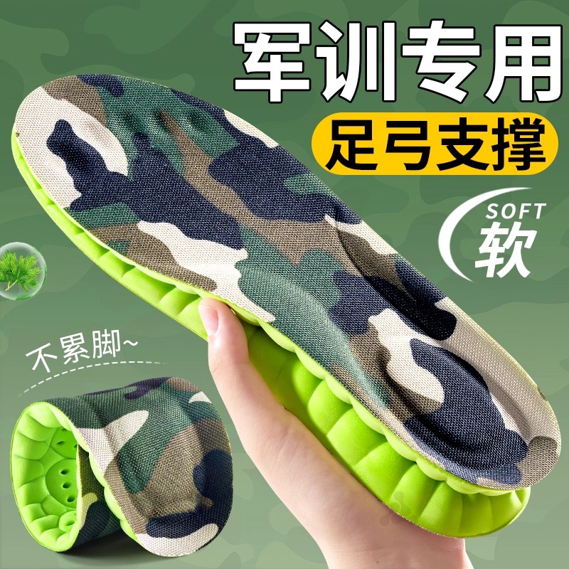 悟趣军训专用鞋垫踩屎感加厚防痛足弓支撑吸汗透气防臭久站不累脚