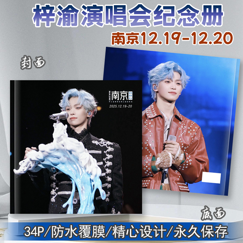 梓渝歌词本南京纪念册珍藏定制照片相册防水覆膜永久保存不褪色