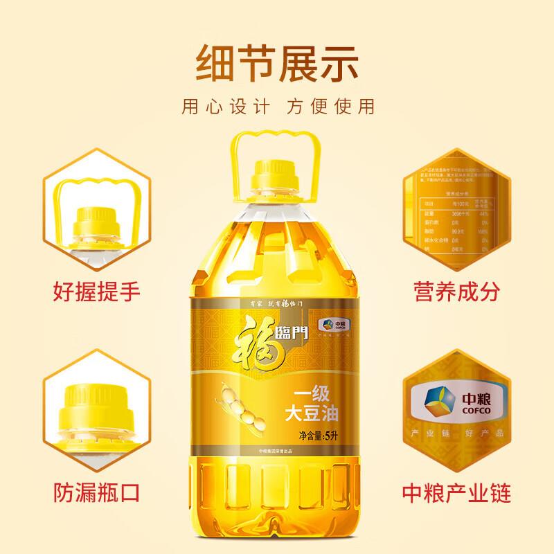 福临门一级大豆油5L*2食用油商用餐饮家用桶装大黄豆油升炒菜烹饪