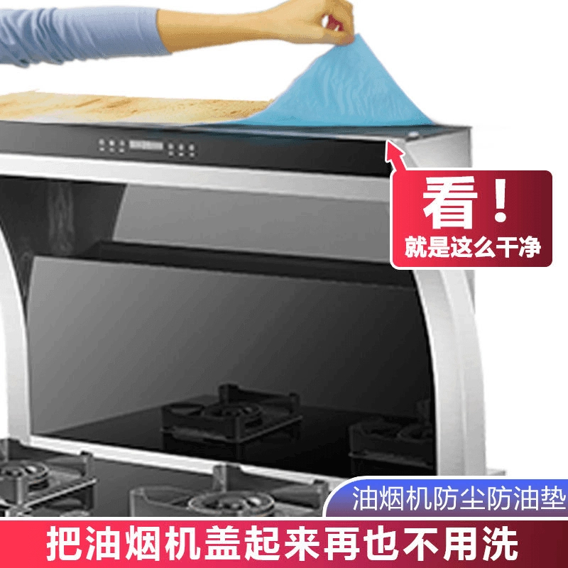 【全新升级】油烟机顶部防油垫厨房防油贴纸防尘吸油棉防油垫片家用