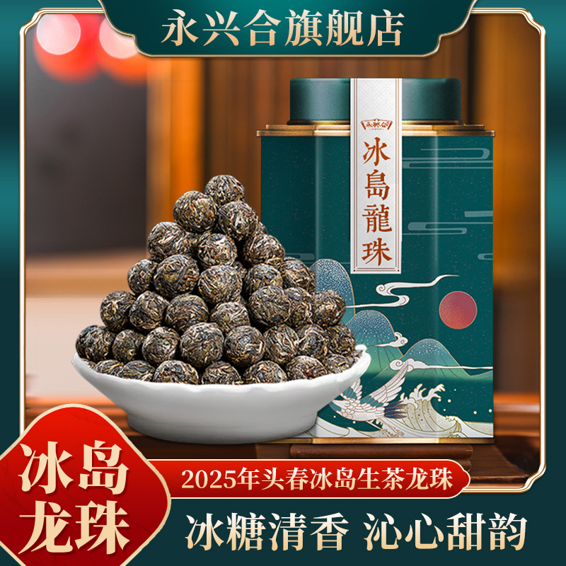 2025年头采春茶正宗冰岛龙珠生茶老班章普洱生茶茶叶送礼盒套装