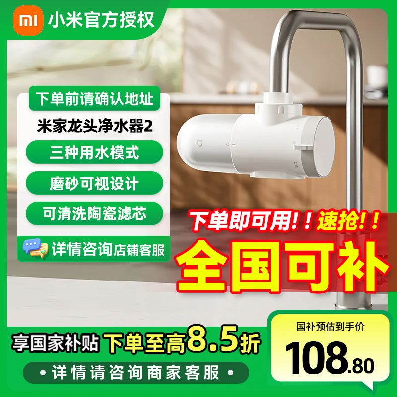 【国家补贴】小米米家水龙头净水器2水龙头过滤器家用自来水滤水器