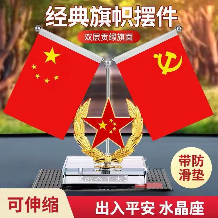 汽车摆件中控台高档车载香水办公室桌面五星红旗摆件车内装饰用品