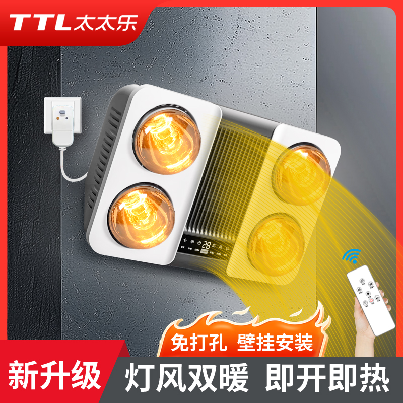 太太乐浴霸壁挂式卫生间灯暖风暖一体浴室暖风机灯泡取暖器免打孔