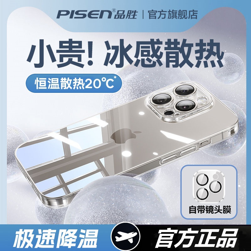 品胜苹果16手机壳防摔iPhone16promax镜头全包15保护套14透明硬壳