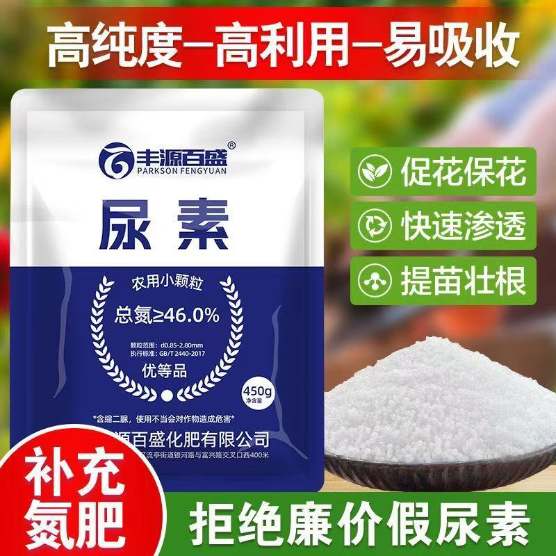 尿素肥料通用型农业专用颗粒化肥种花种菜蔬菜果树尿素肥料种菜